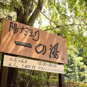 https://ichinoyu-shinkan.hotelshakone.com